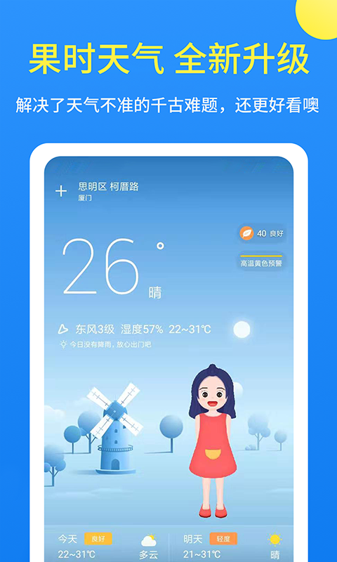 果时天气