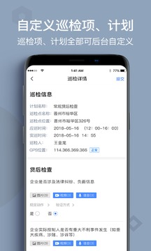 贷后检查截图4