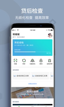 贷后检查截图2