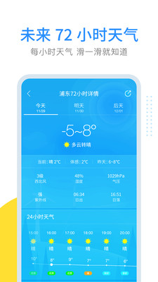 云端天气预报截图2