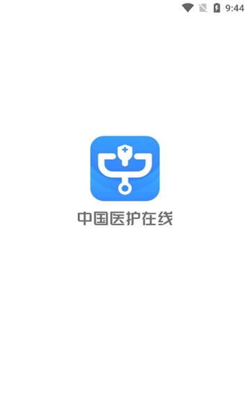 中国医护在线截图1