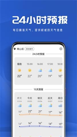 悠悠天气截图3