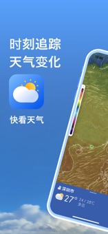 快看天气