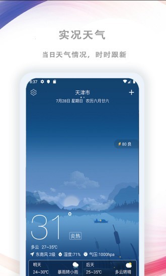 AiGe预报截图3