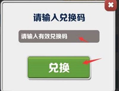 地铁跑酷国际服牛津版本兑换码2023大全 地铁跑酷subway surfers牛津版礼包兑换码永久有效分享