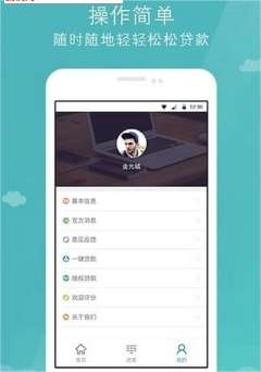 急贷宝最新版截图