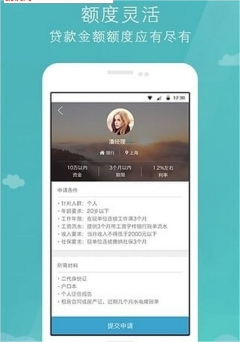 急贷宝最新版截图