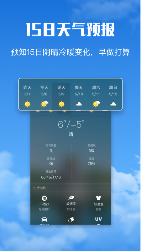 有财天气截图2