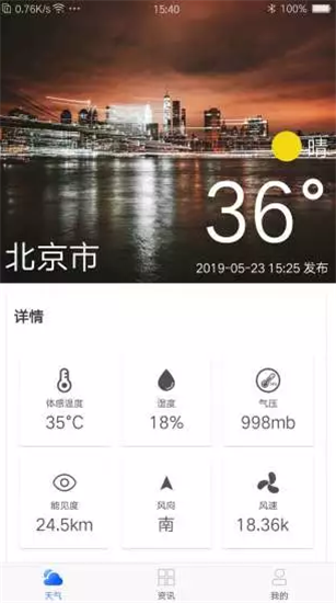 假日天气截图2