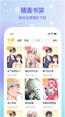 波罗派漫画截图1