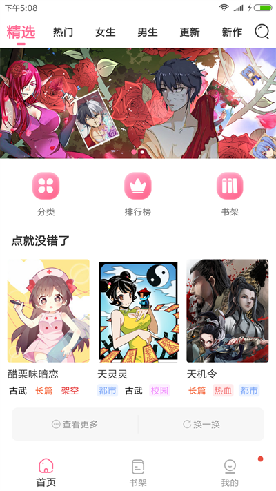 可乐漫画2.9.8截图2