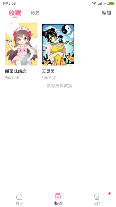 可乐漫画2.9.8截图1