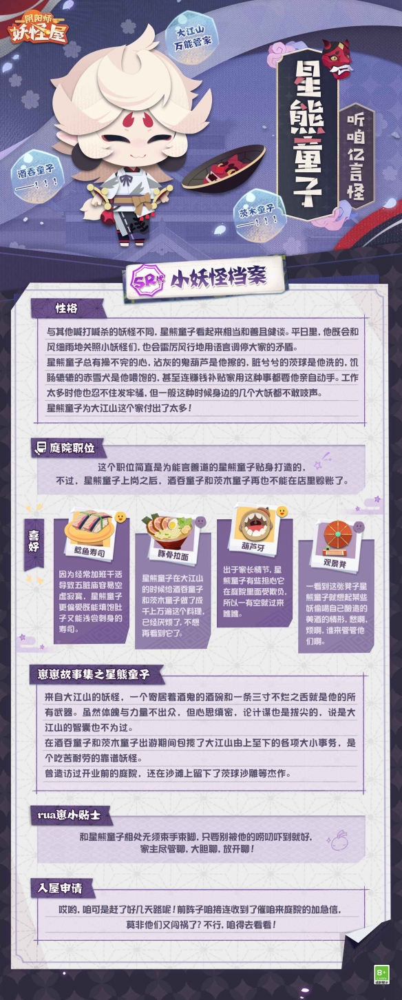 《阴阳师妖怪屋》全新小妖怪 巧手全能且健谈