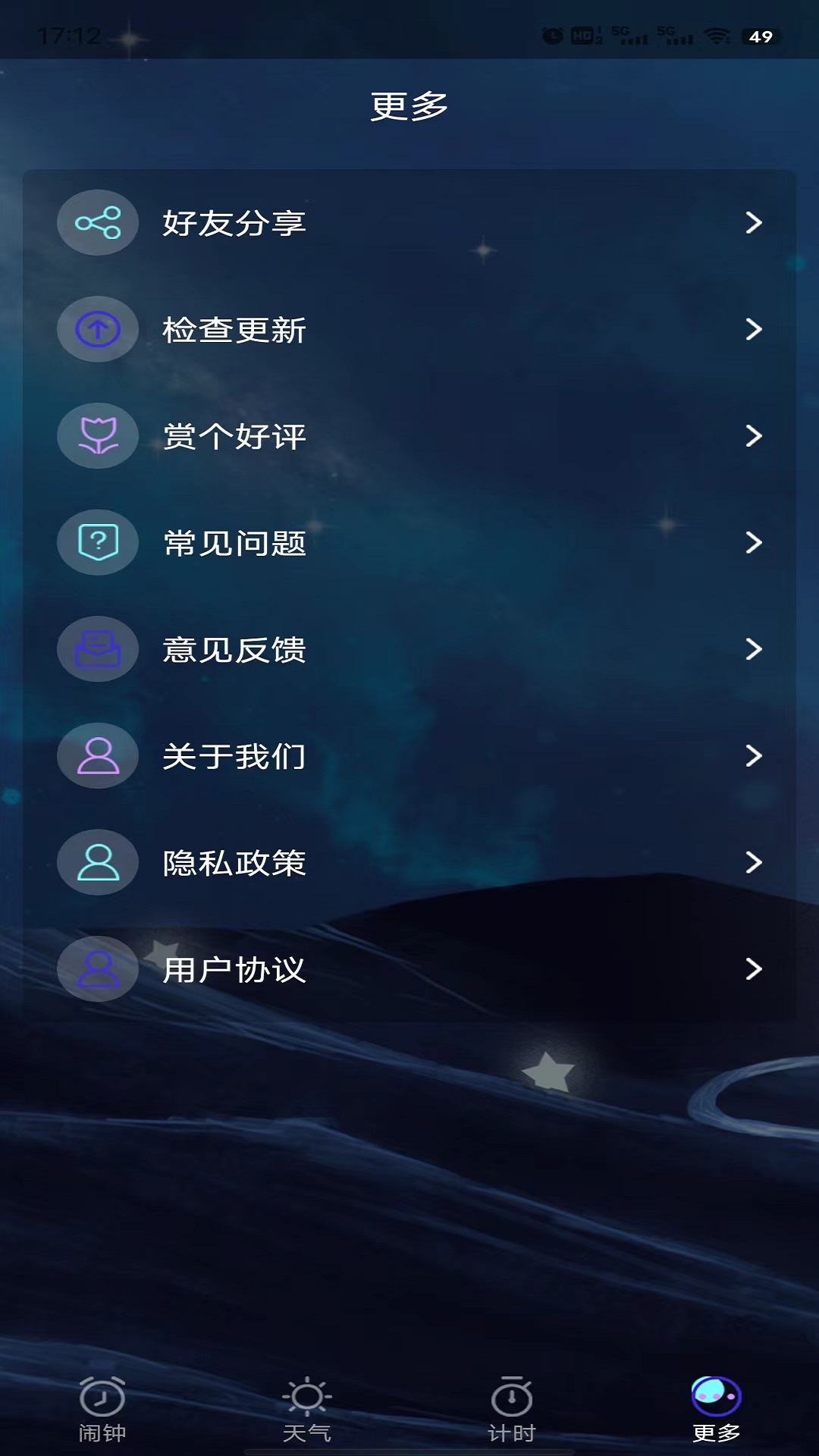 星帆闹钟截图