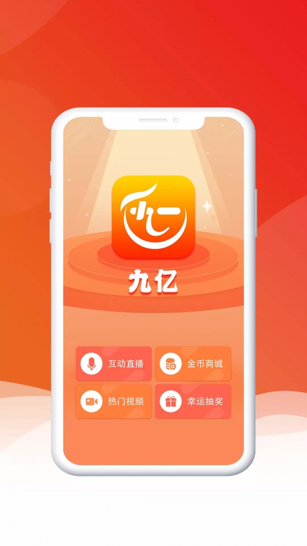 九亿截图1