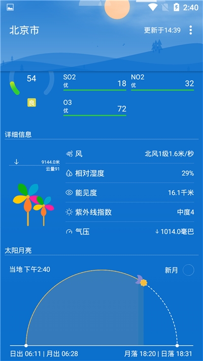 YU青蓝天气截图3