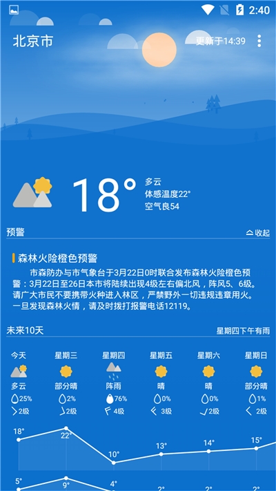 YU青蓝天气截图2