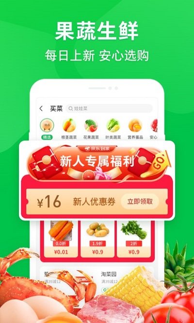 京东到家APP正版截图1