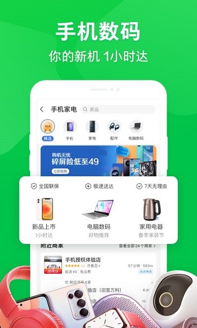 京东到家APP正版截图3