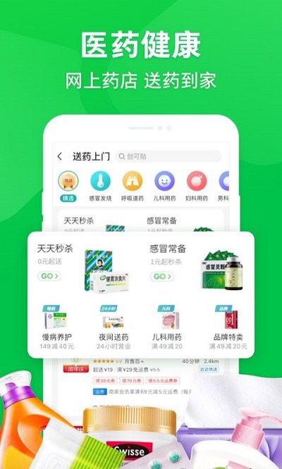 京东到家APP正版截图2