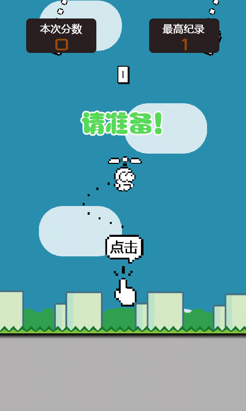 SwingCopters截图1