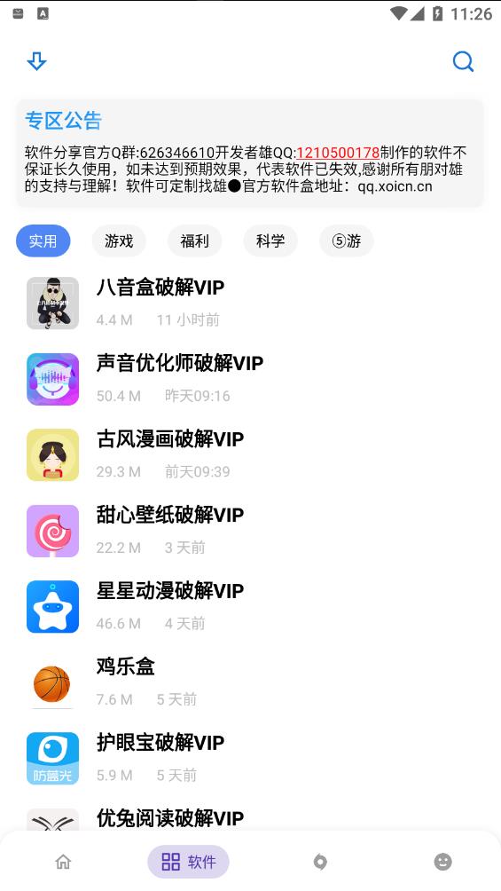 熊盒子8.0官方版截图1