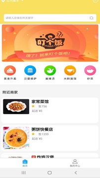 叮个饭最新官方版截图2