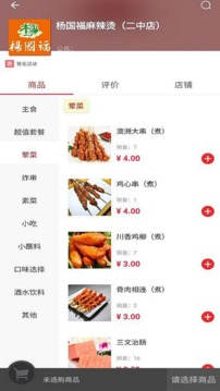 叮个饭最新官方版截图1