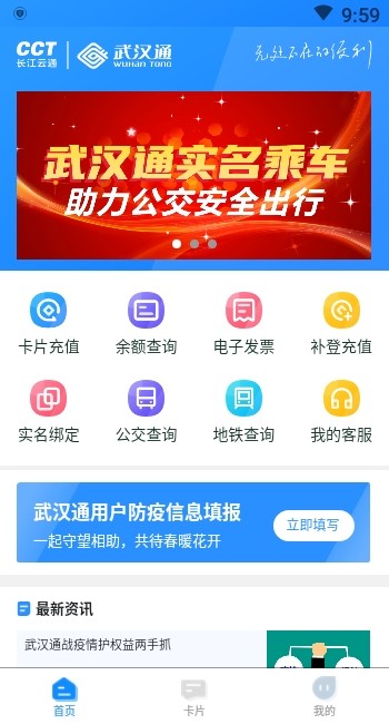 我的武汉通官方版截图1