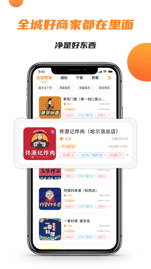 禾适外卖最新版截图1