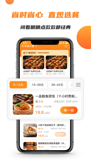 禾适外卖最新版截图2