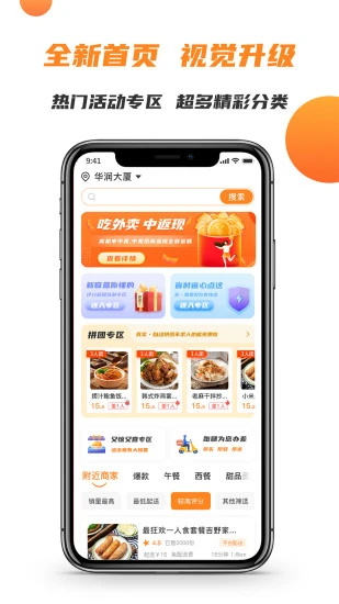 禾适外卖最新版截图3