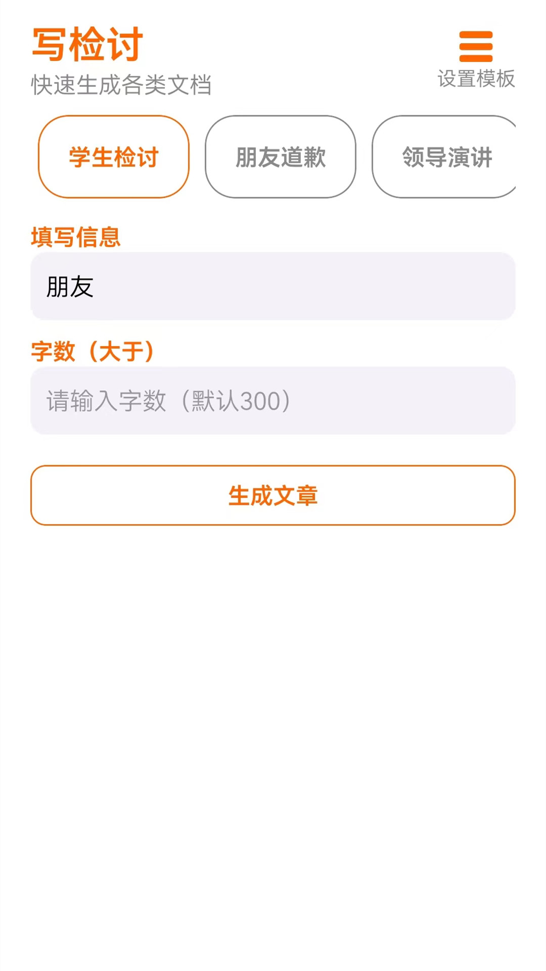 不想写检讨最新版截图1