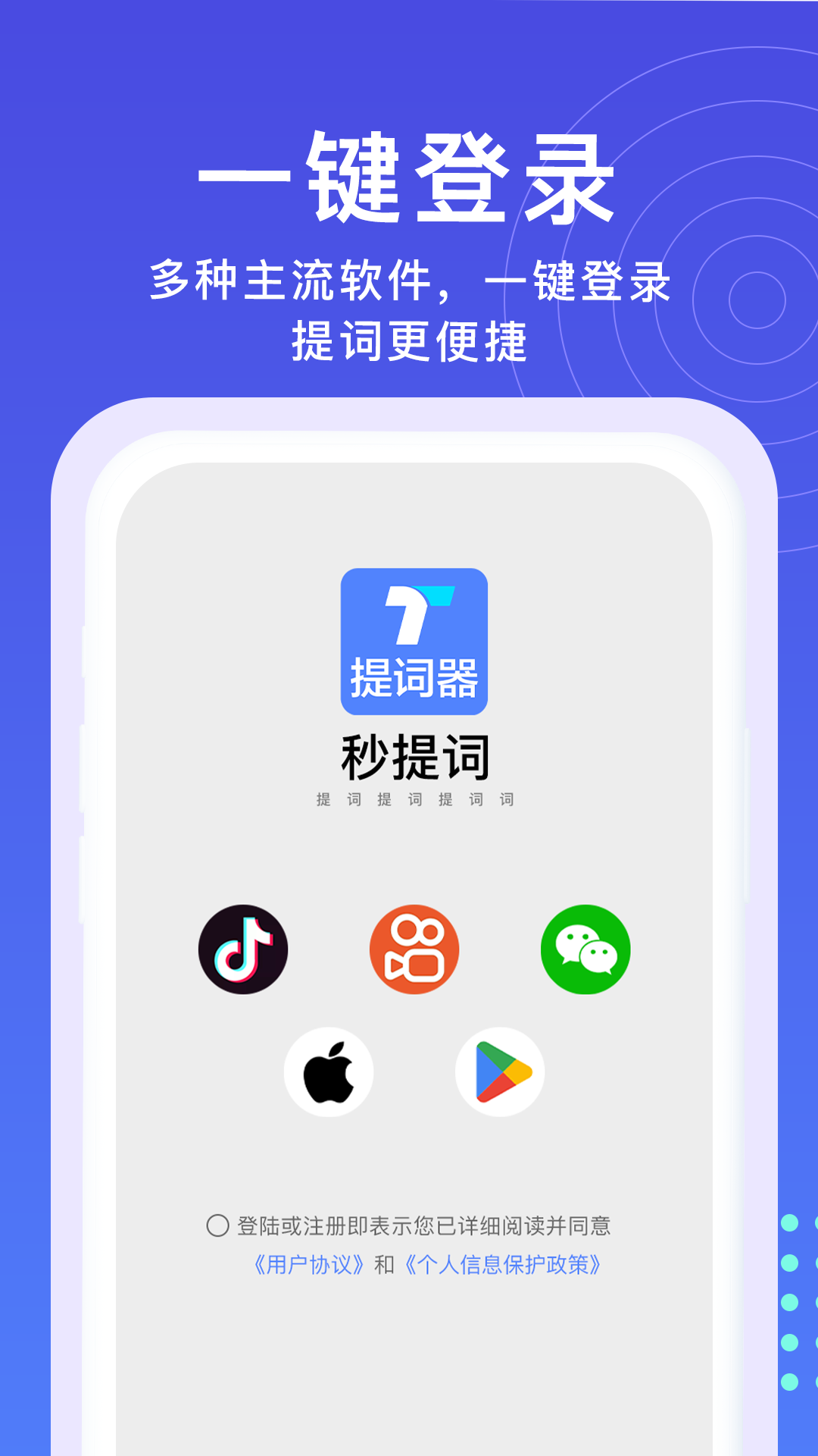 秒提词最新版截图3