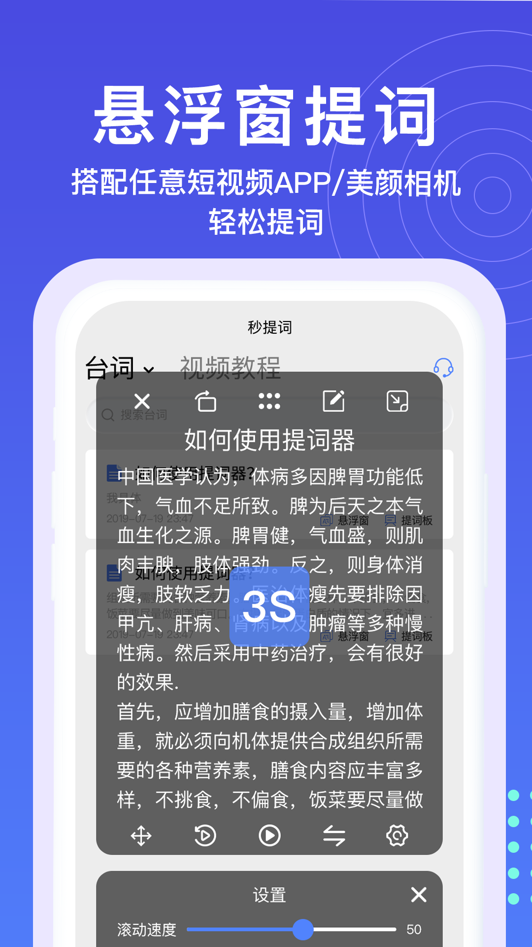 秒提词最新版截图5