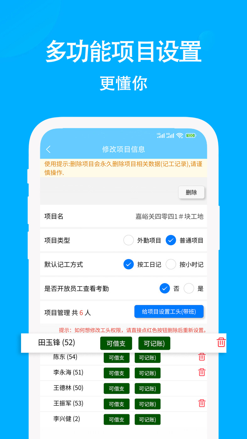 奇智考勤截图2