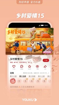 优酷视频app截图2