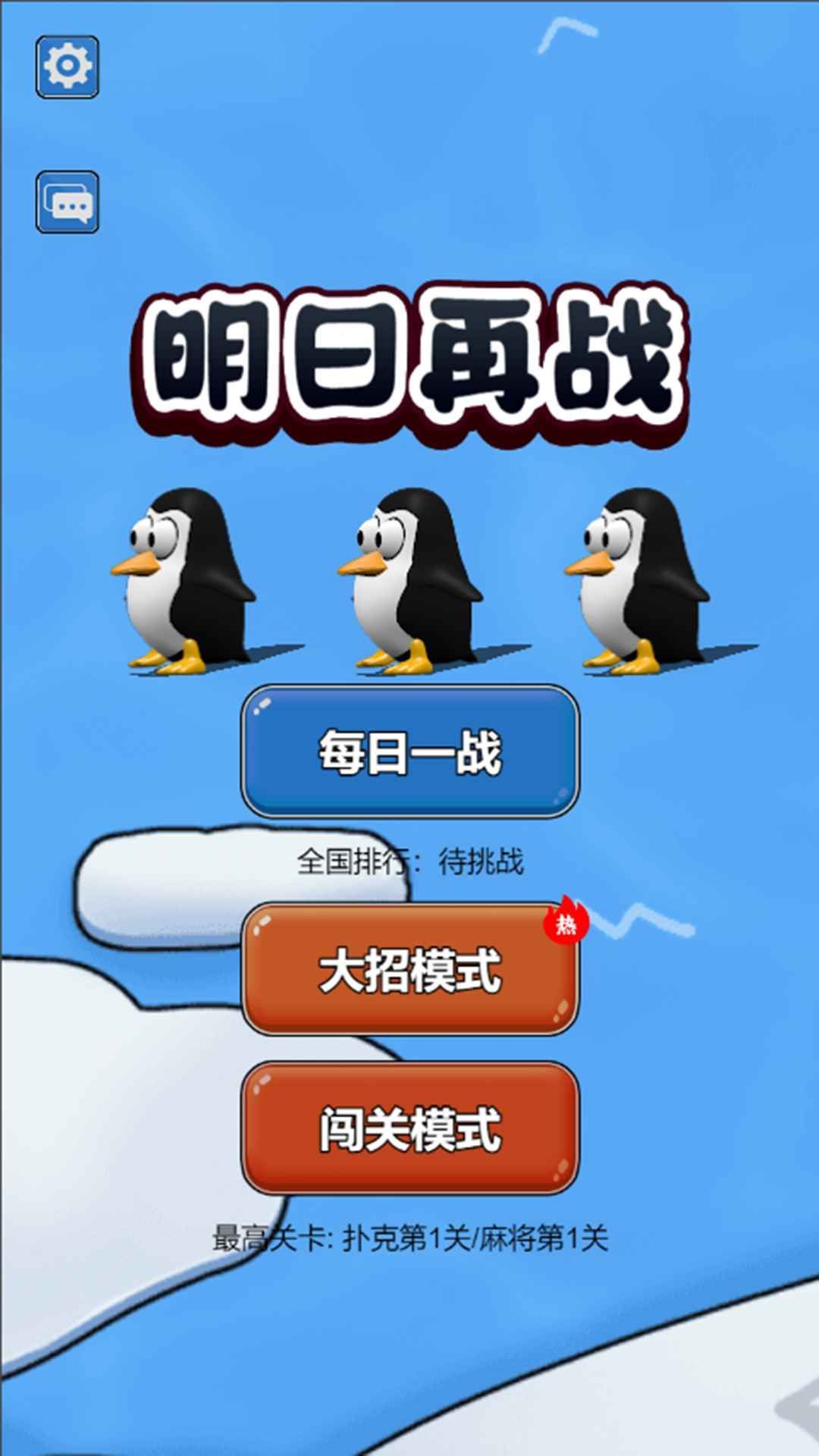 明日再战截图2