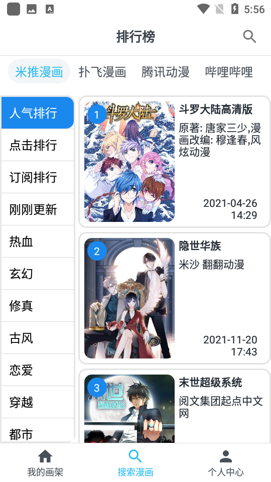 MyComic漫画最新免费版