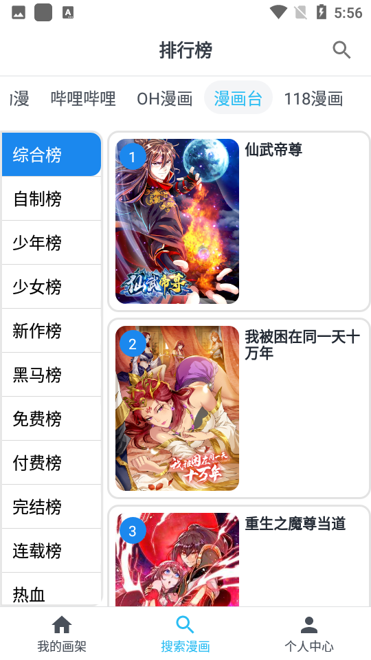 MyComic漫画最新免费版截图3