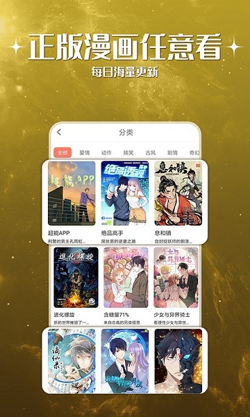 神漫堂官方版截图1