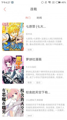 泛糖漫画纯净版截图3