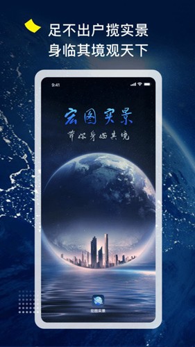 宏图实景最新版手机版截图3