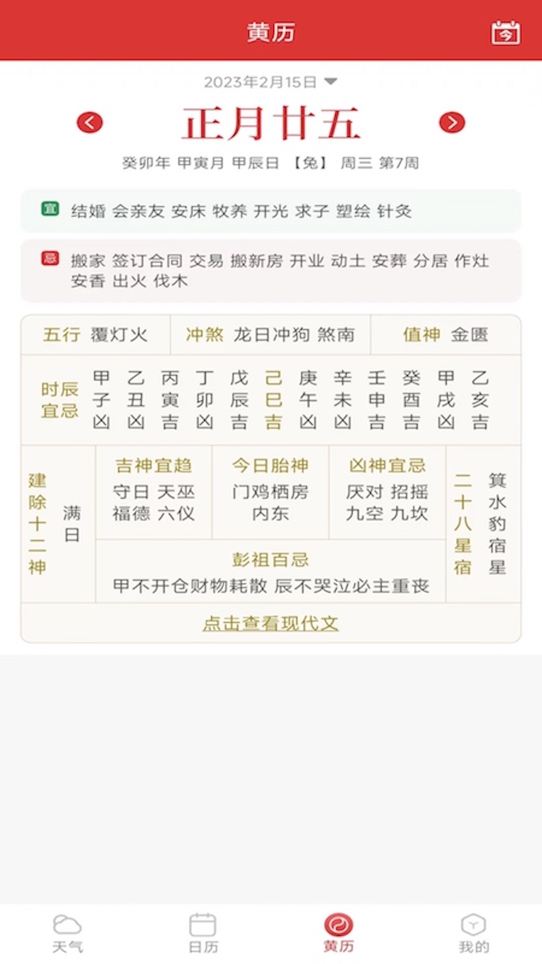 标准天气预报截图2