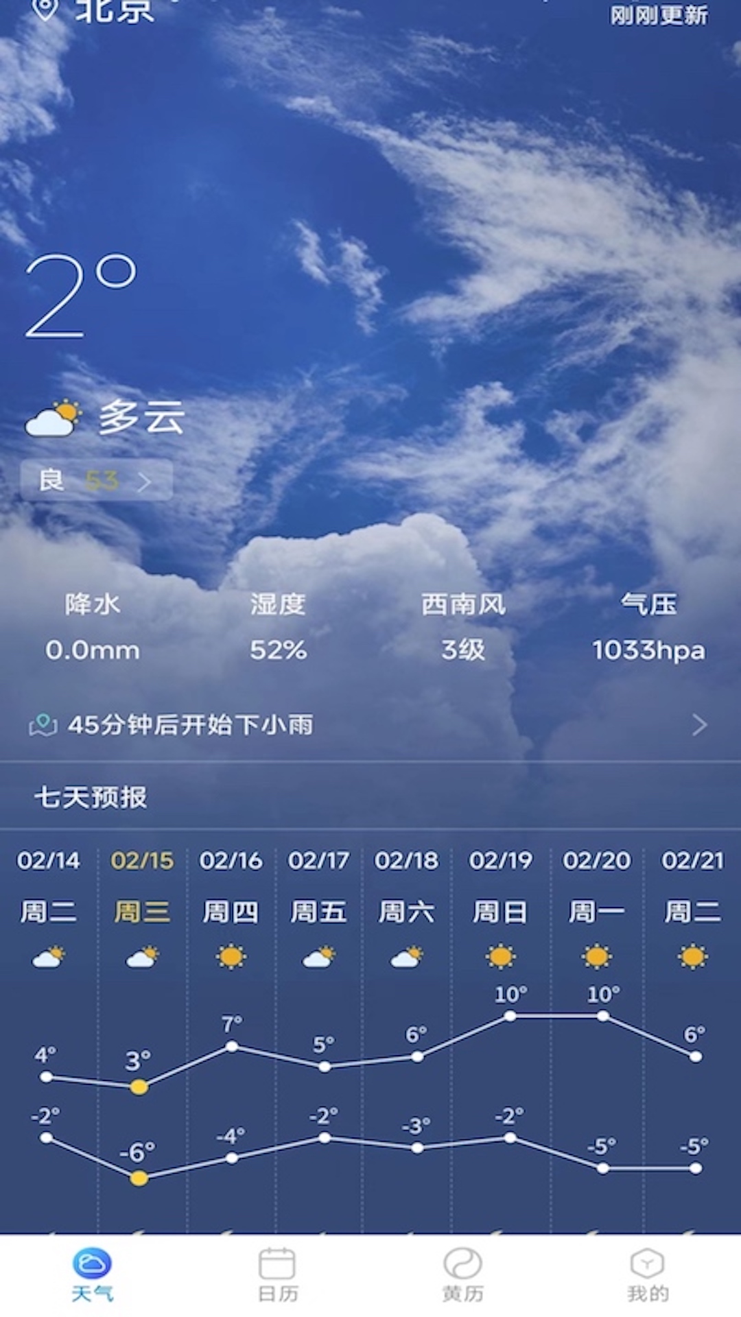 标准天气预报截图1