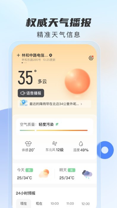 勇推时时天气截图1