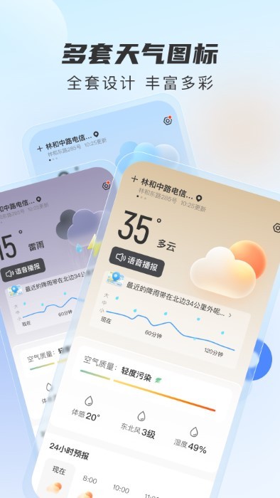 勇推时时天气截图4