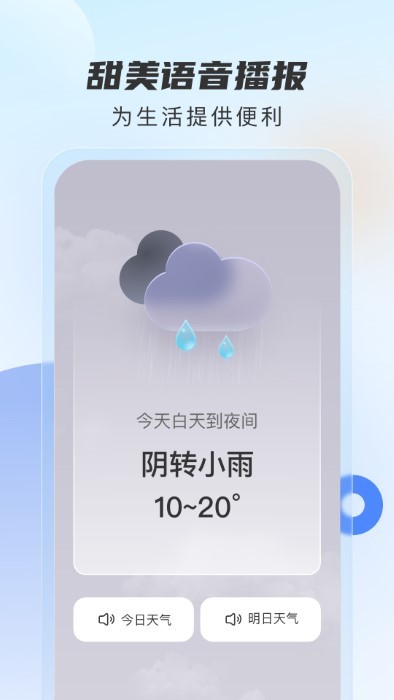 勇推时时天气截图3