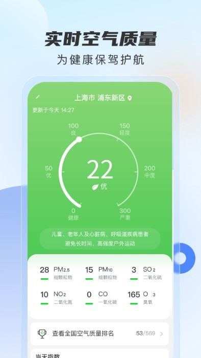 勇推时时天气截图2