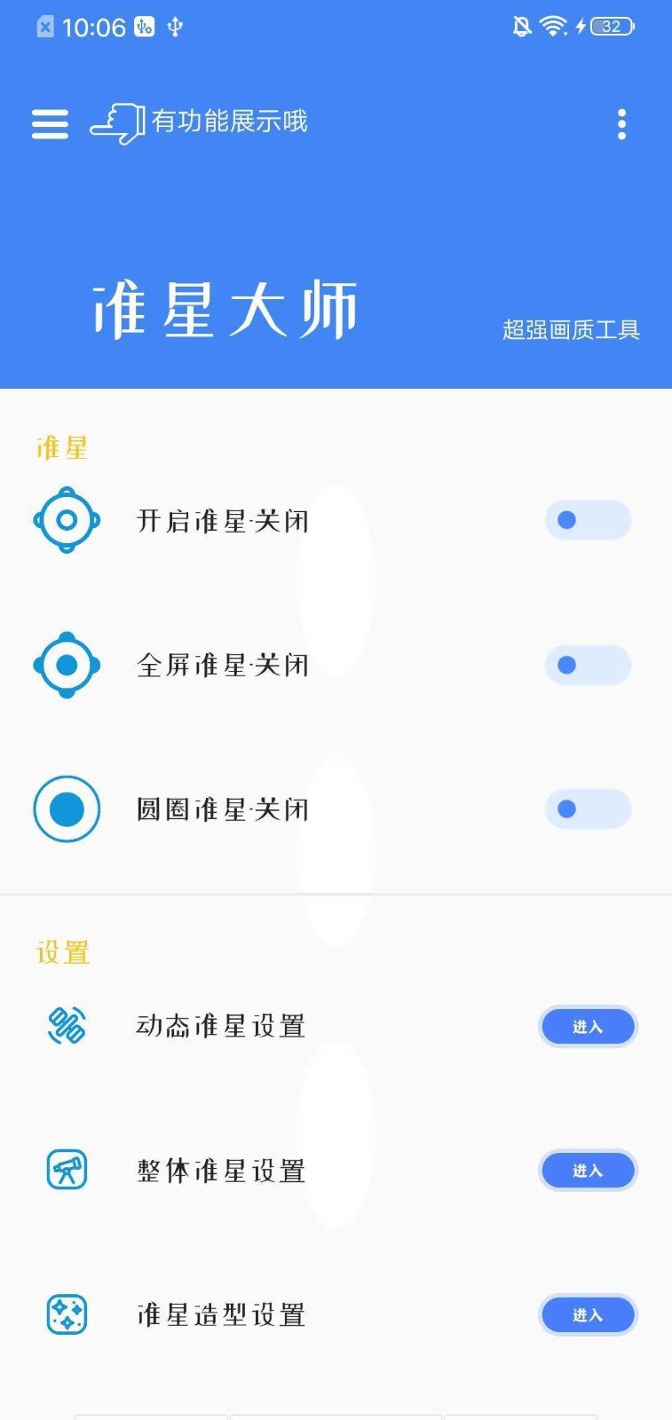 手游准心辅助器安卓版截图1